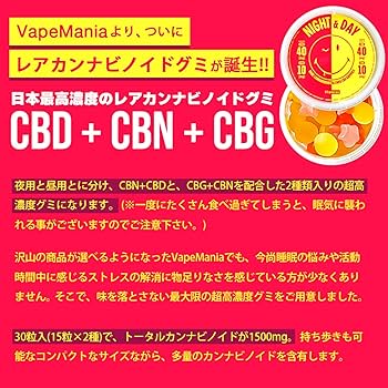 Amazon.co.jp: VapeMania CBN グミ 30粒 【高濃度 1500mg CBD